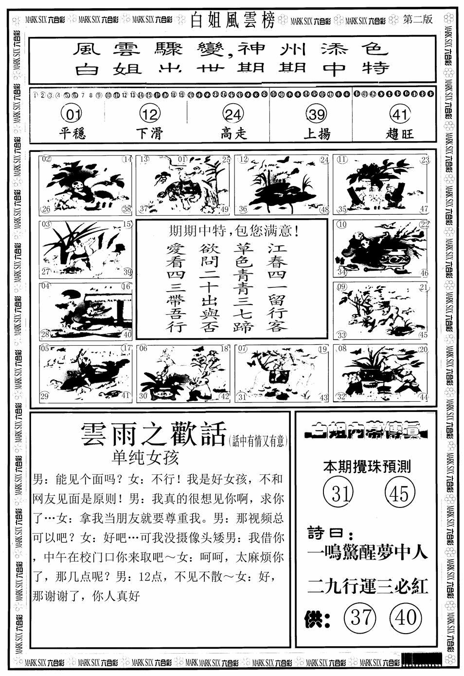 六合彩104期白姐风云榜B(黑白)