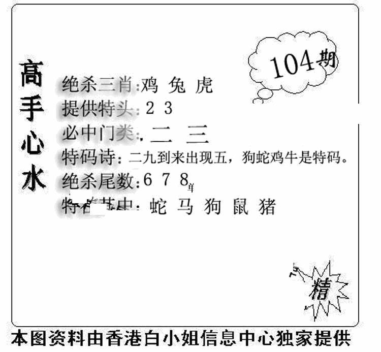 六合彩104期老曾道人攻略(黑白)