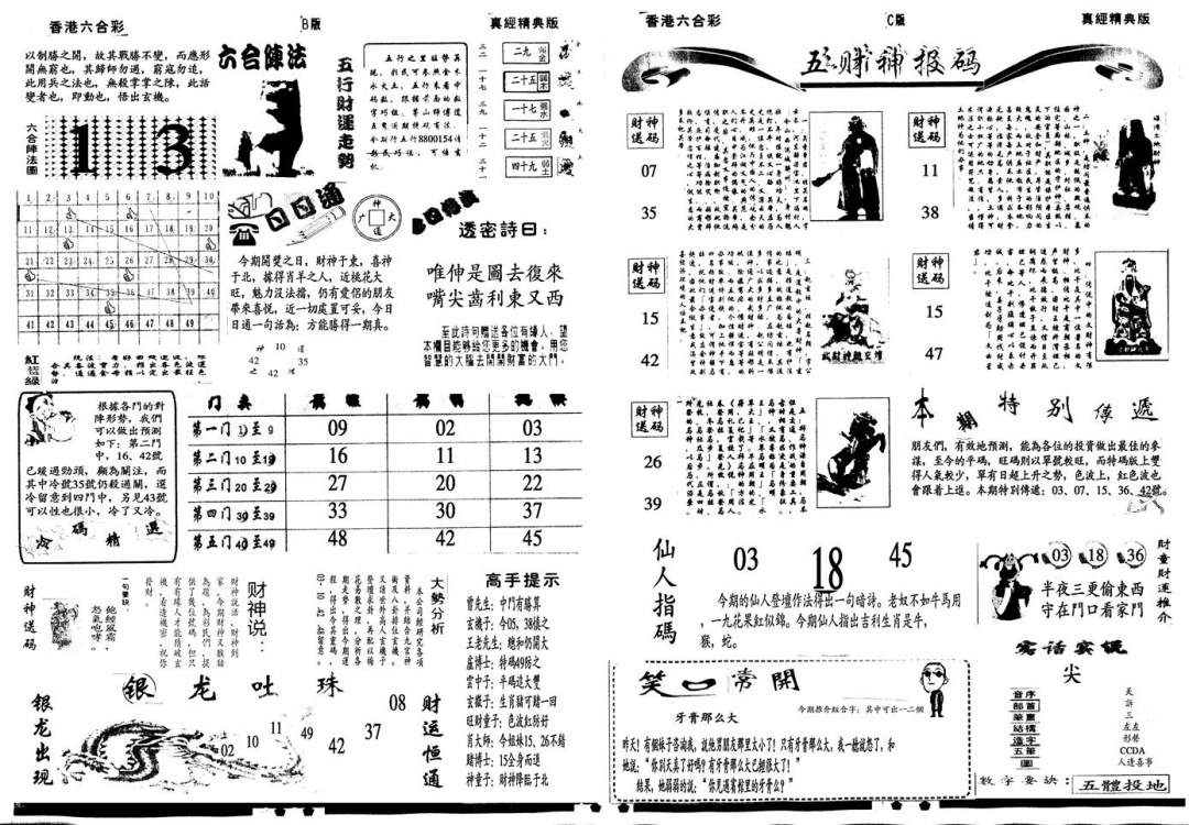 六合彩104期另真经B(黑白)