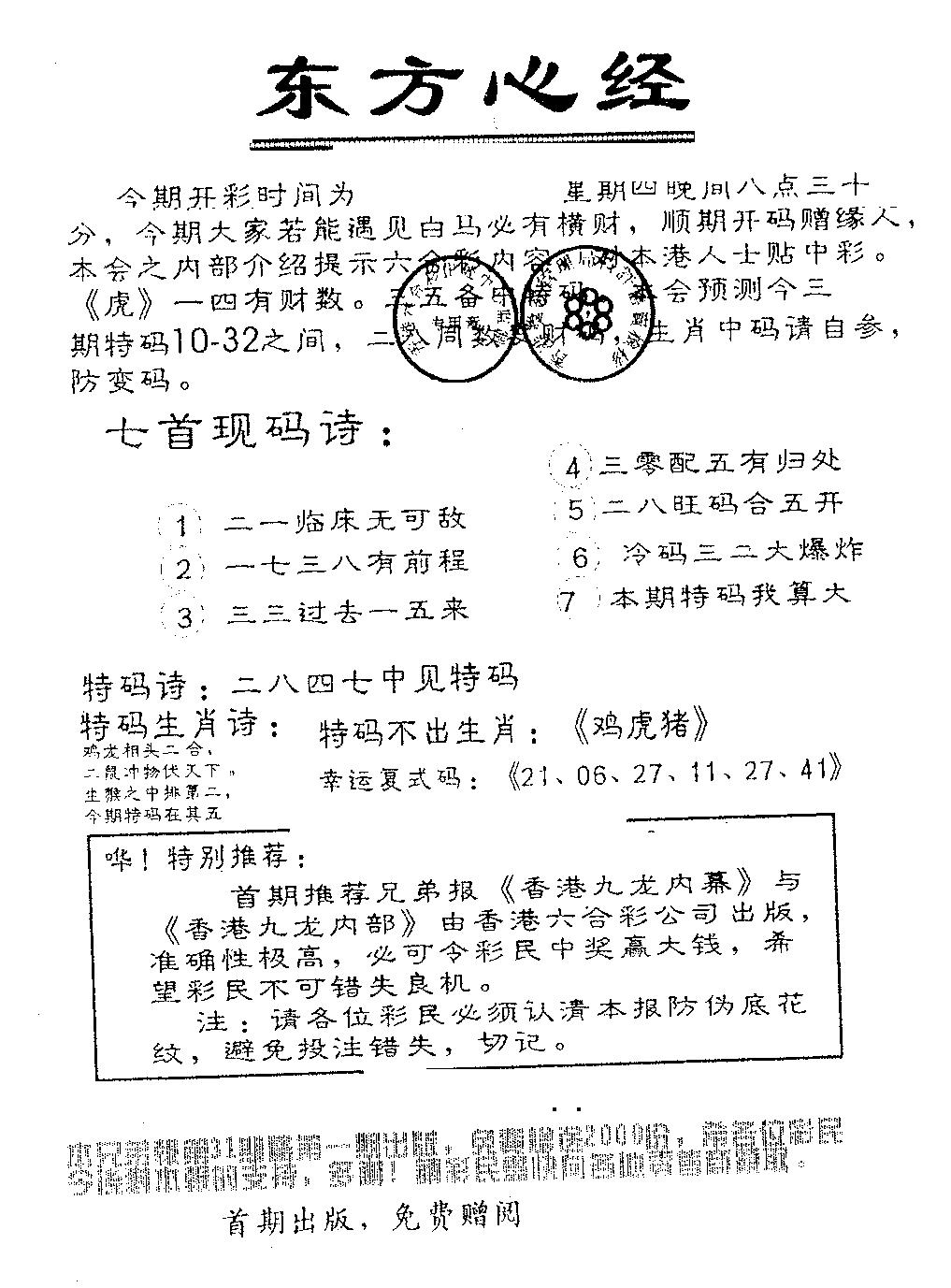 六合彩104期东方心经B(黑白)