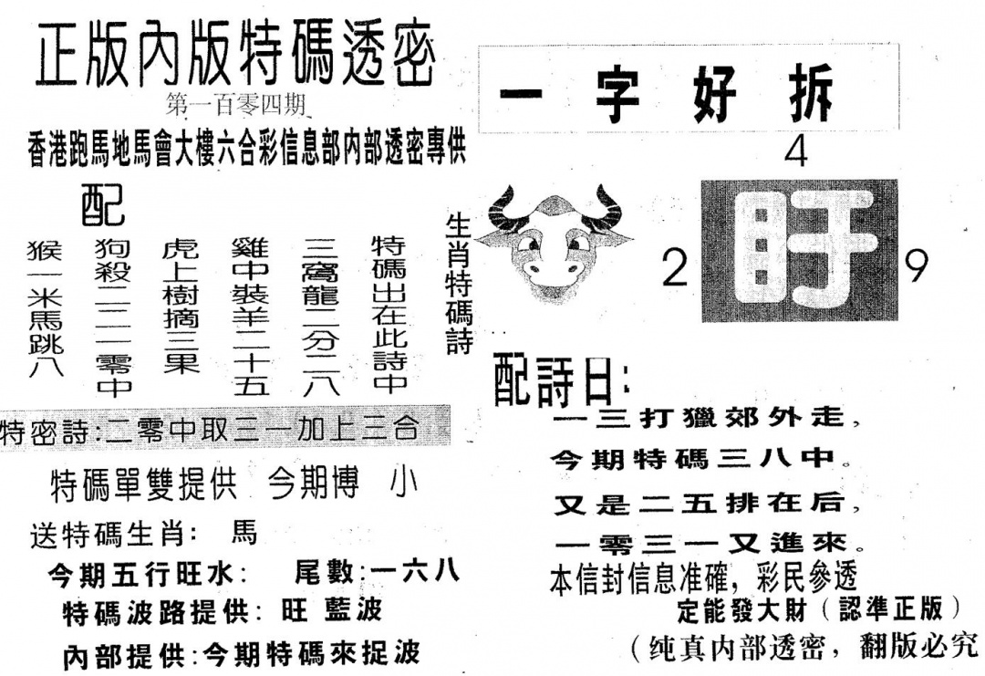 六合彩104期特码透密B(黑白)