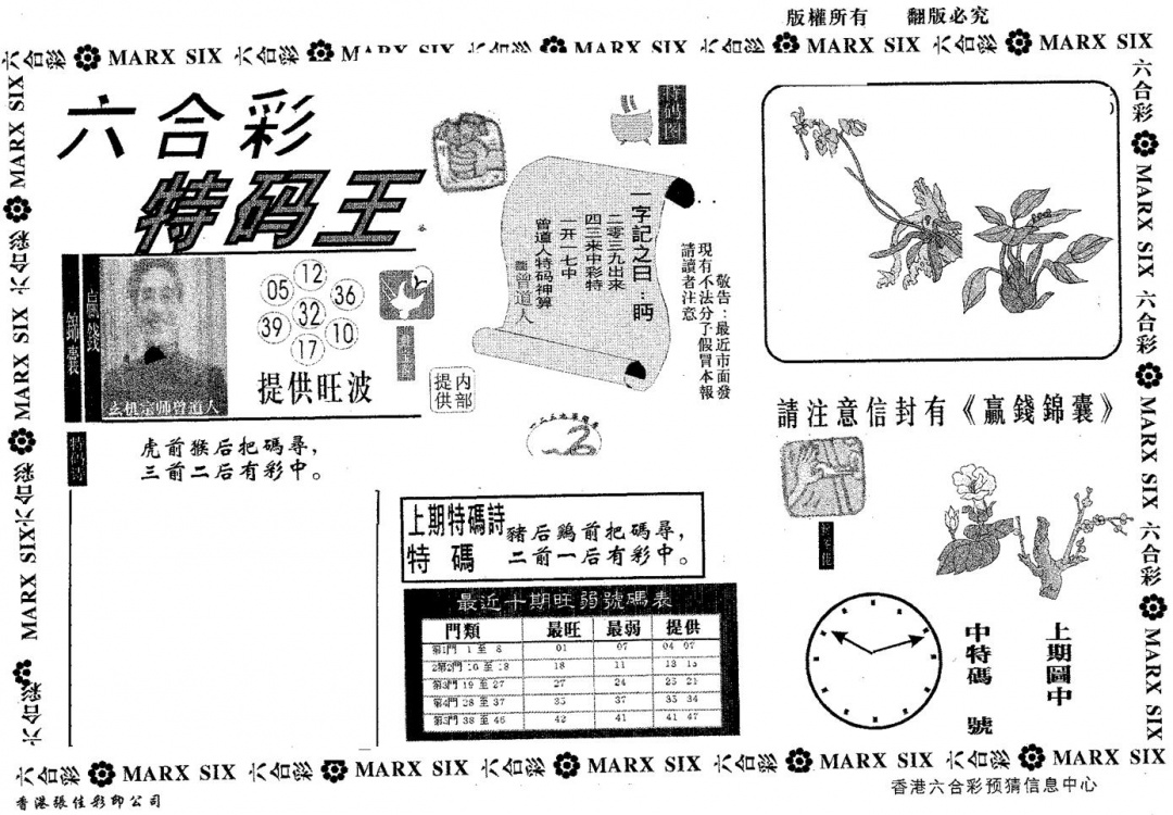 六合彩104期特码王B(黑白)