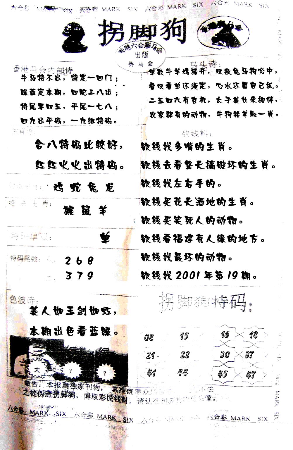 六合彩104期拐脚狗(黑白)