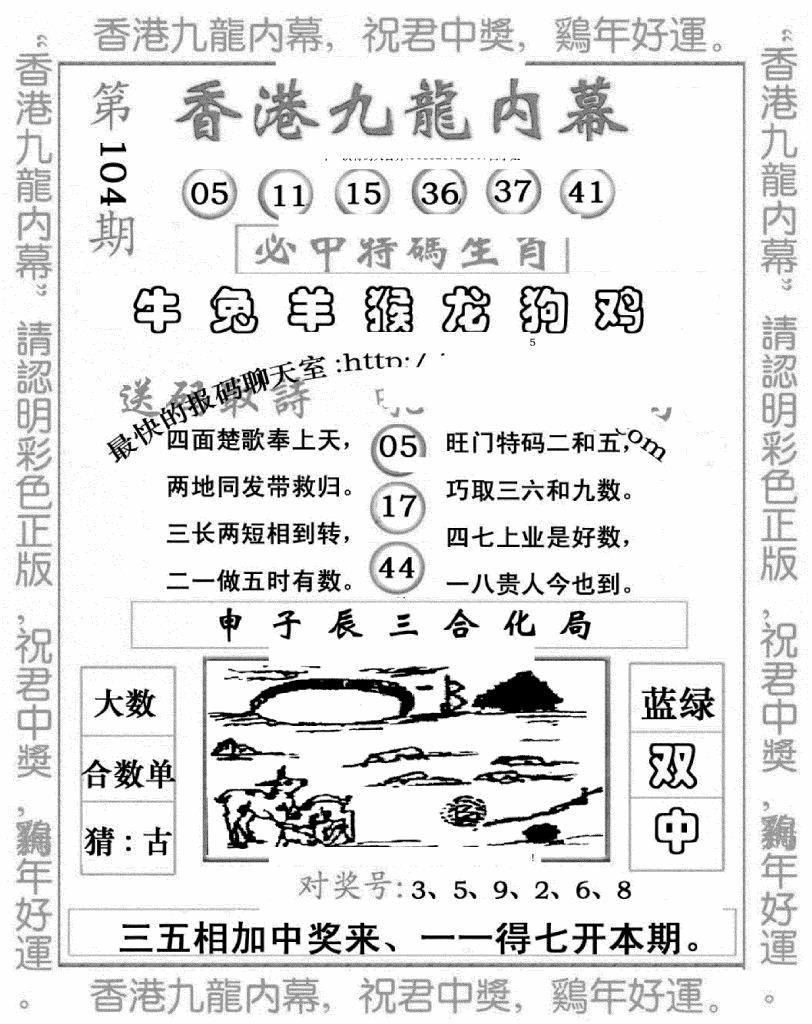 六合彩104期九龙内幕七肖图(新图)(黑白)