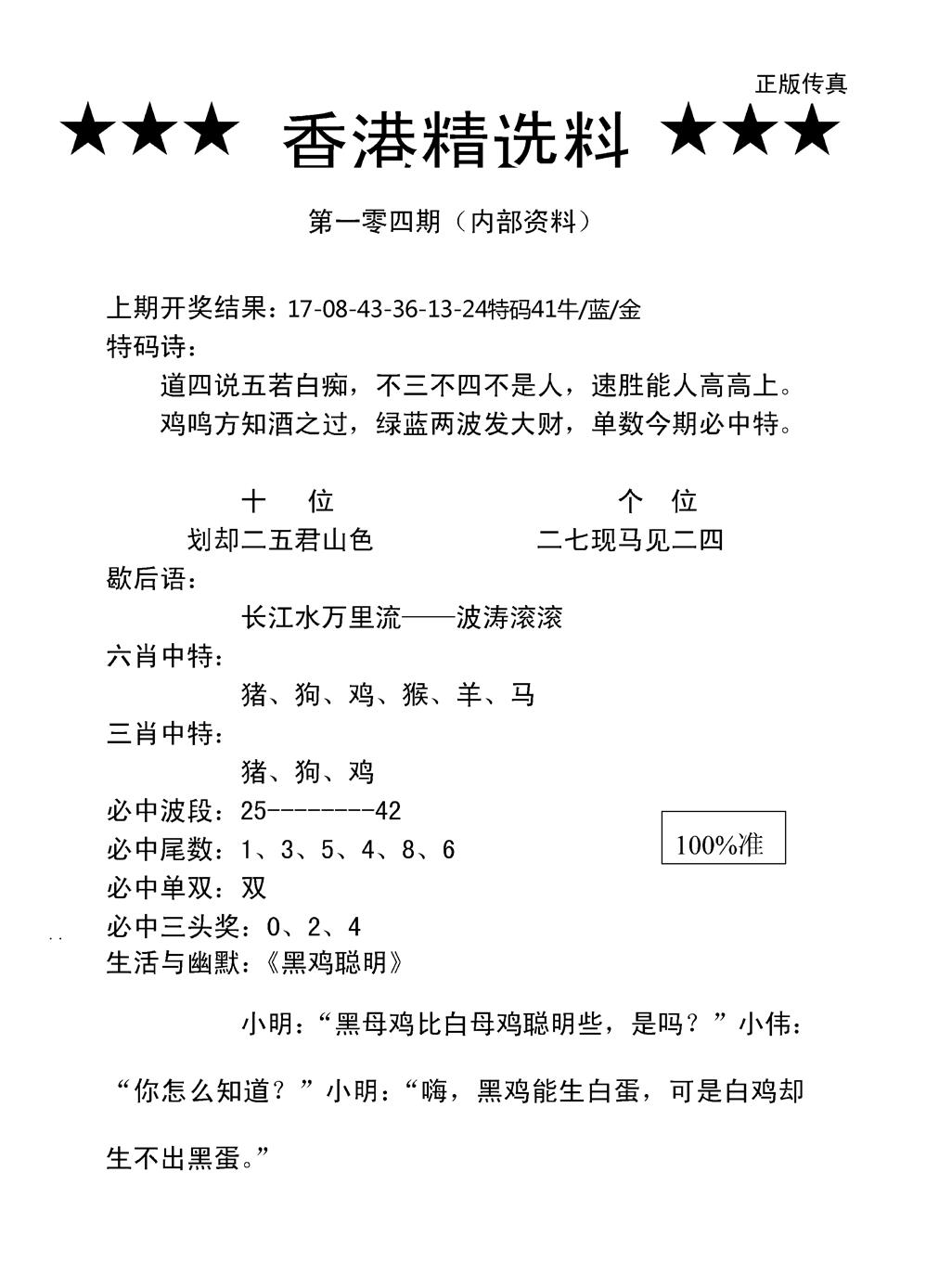 六合彩104期香港精选料A(新图)(黑白)