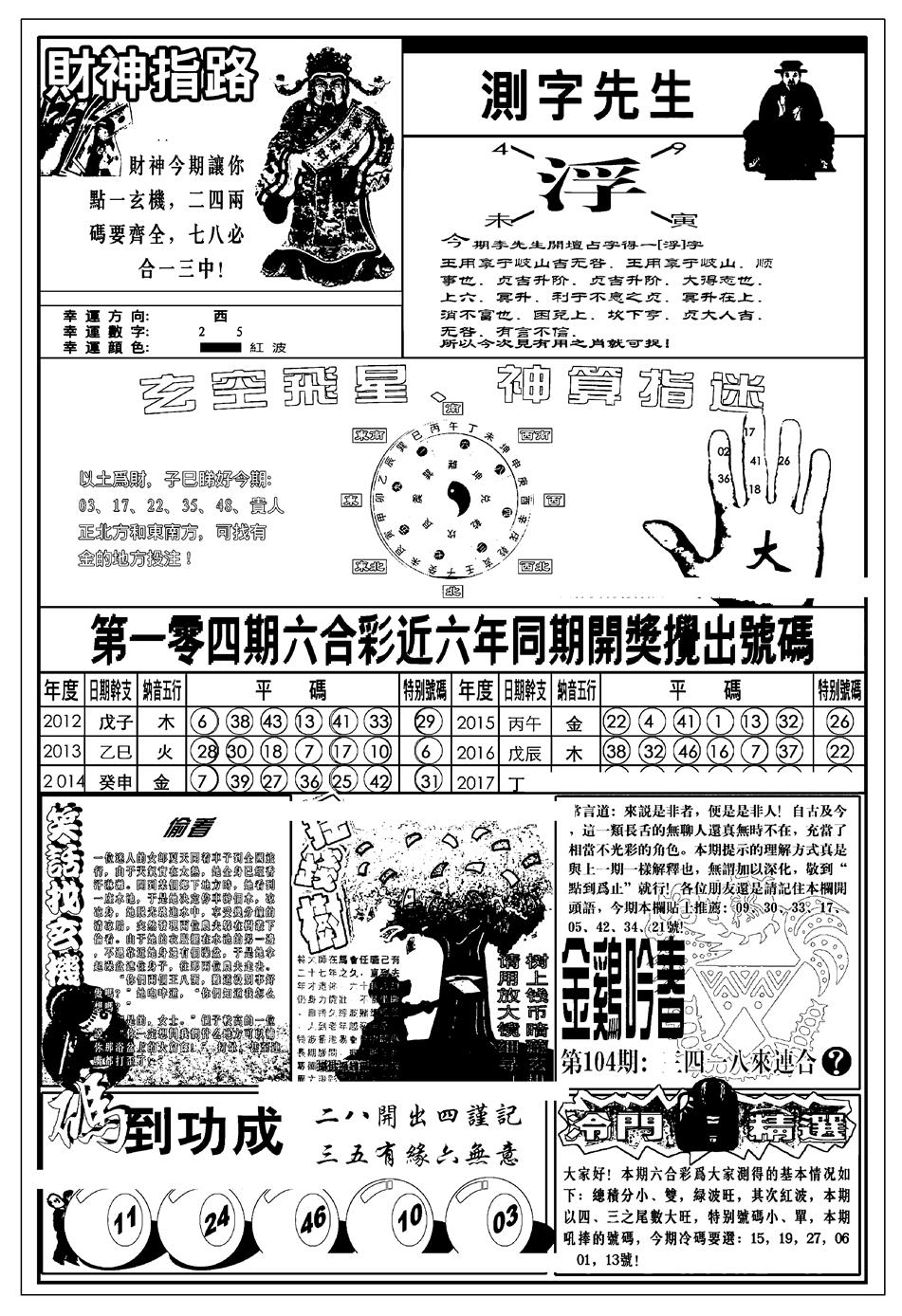 六合彩104期新版中版四柱预测B(黑白)