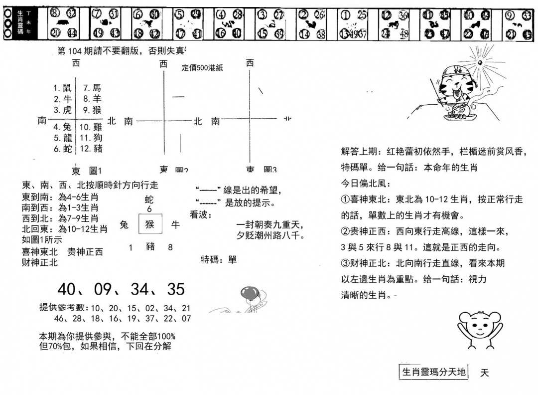 六合彩104期正版澳门足球报(黑白)