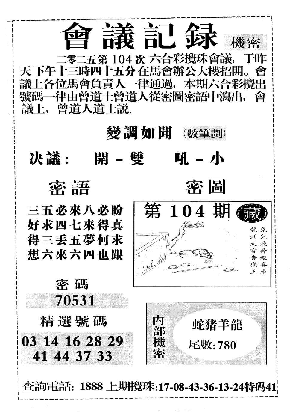 六合彩104期会议记录(黑白)