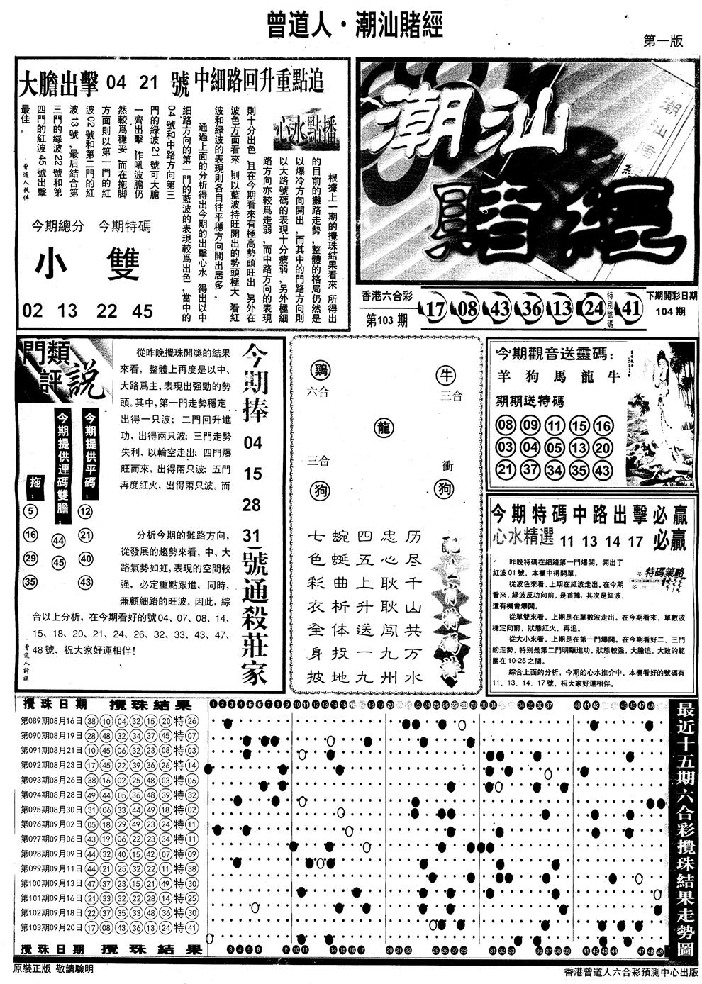 六合彩104期另版潮汕赌经A(黑白)