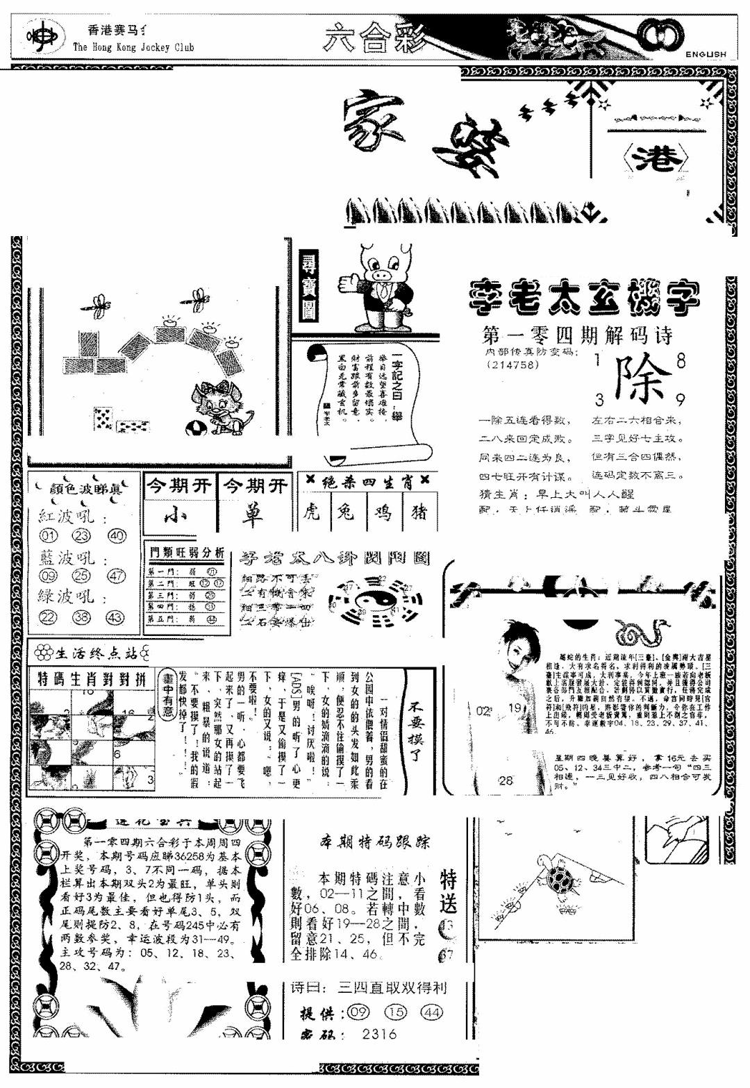 六合彩104期另版管家婆(早图)(黑白)
