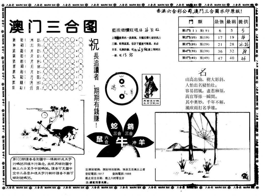 六合彩104期另版澳门三合(黑白)