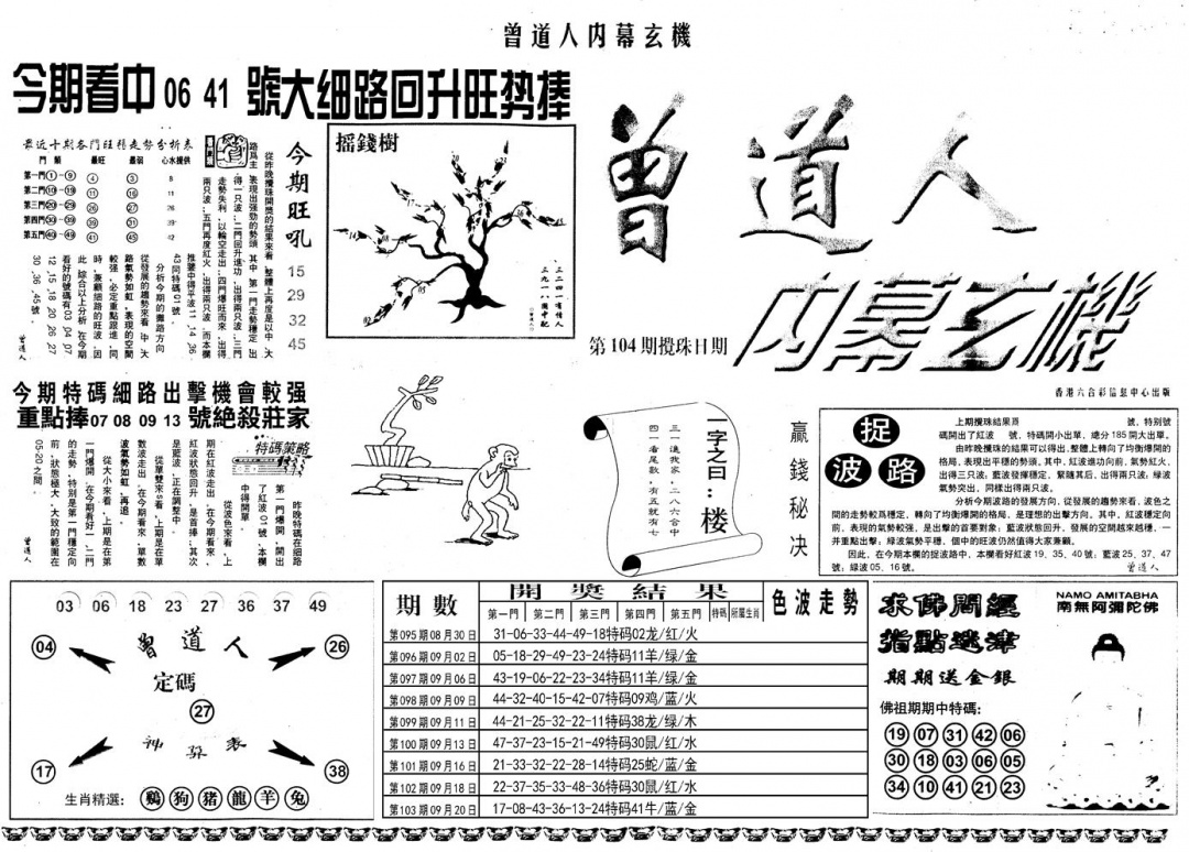 六合彩104期另内幕A(黑白)