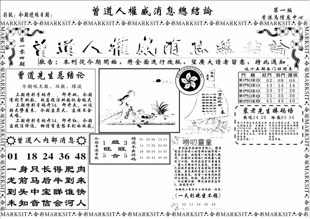 六合彩104期另版权威消息A(黑白)