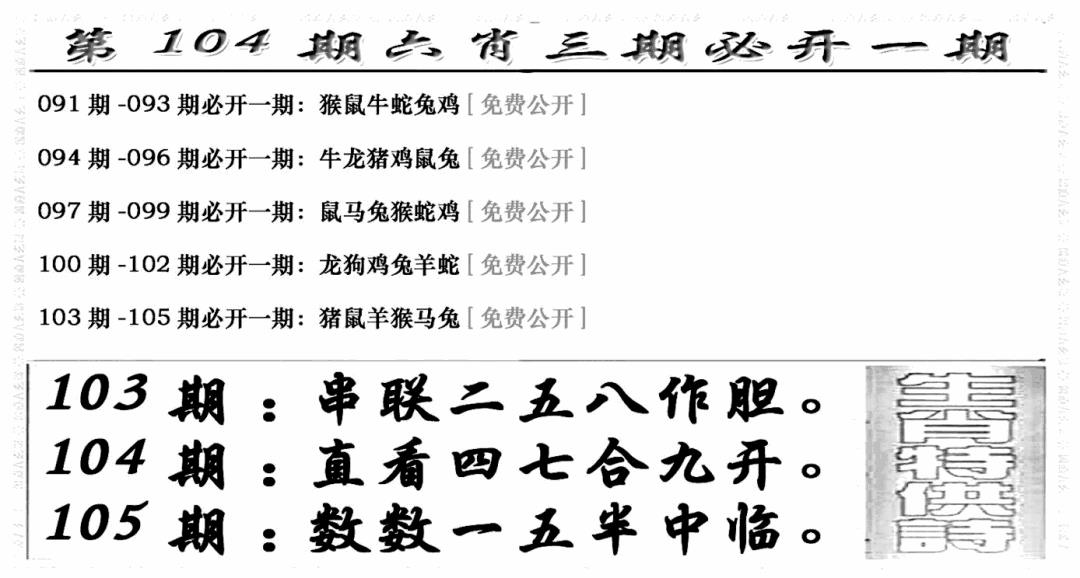 六合彩104期六合兴奋剂(新图)(黑白)