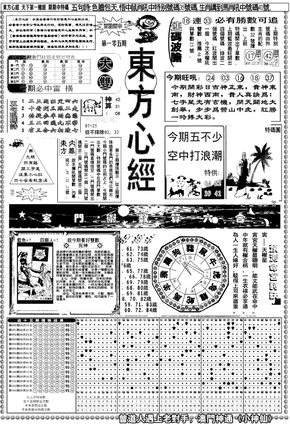 六合彩105期新版东方心经A(黑白)