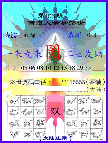 六合彩105期牛派金身济世(黑白)