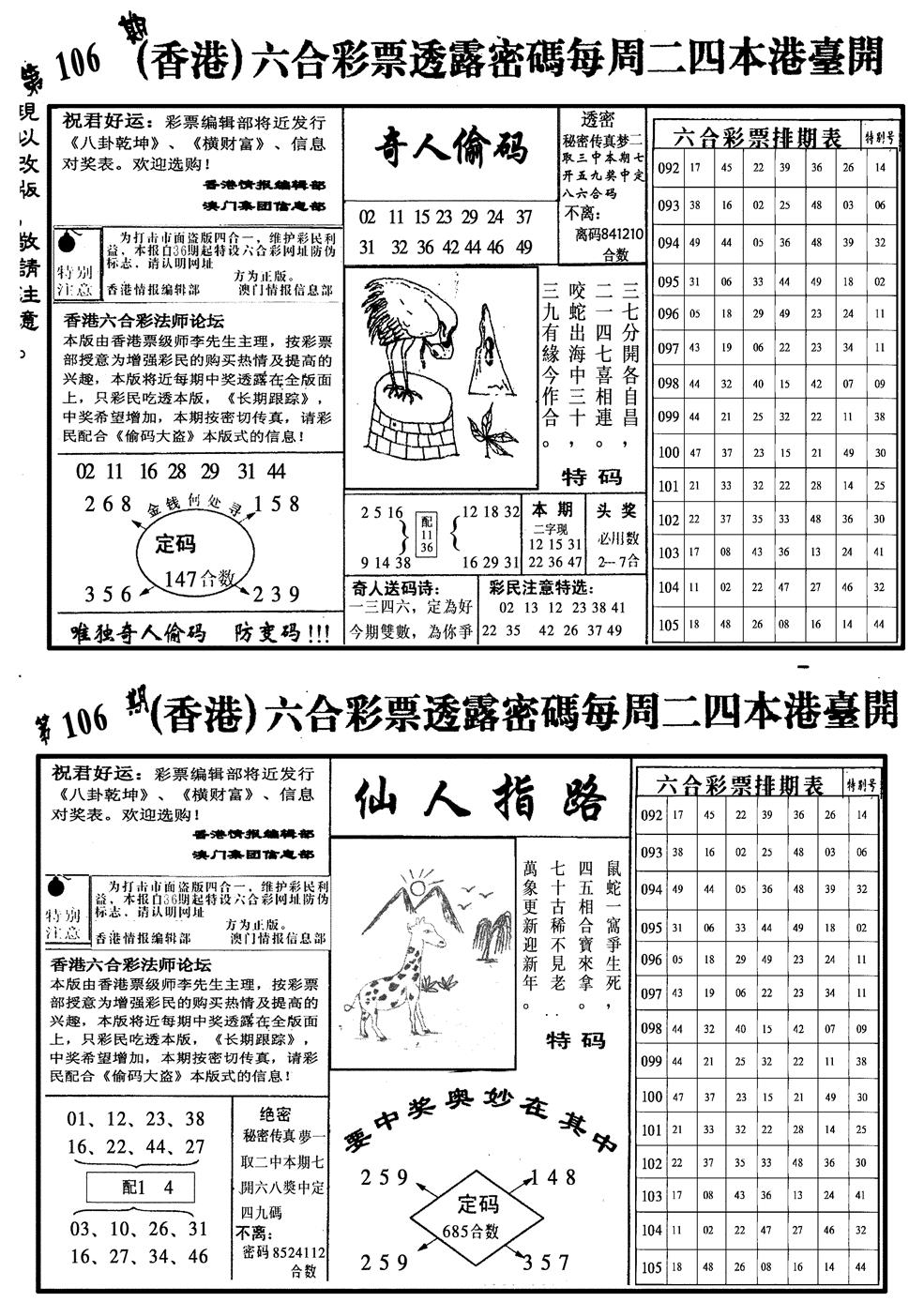 六合彩106期龙仔四合二(黑白)