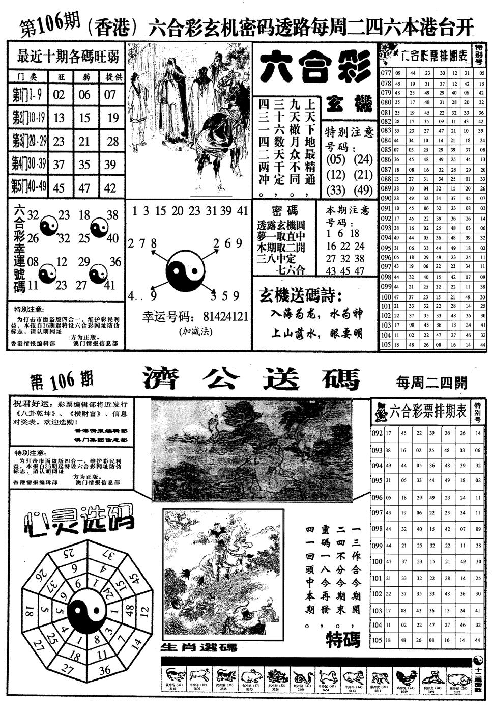 六合彩106期梅花四合一(黑白)