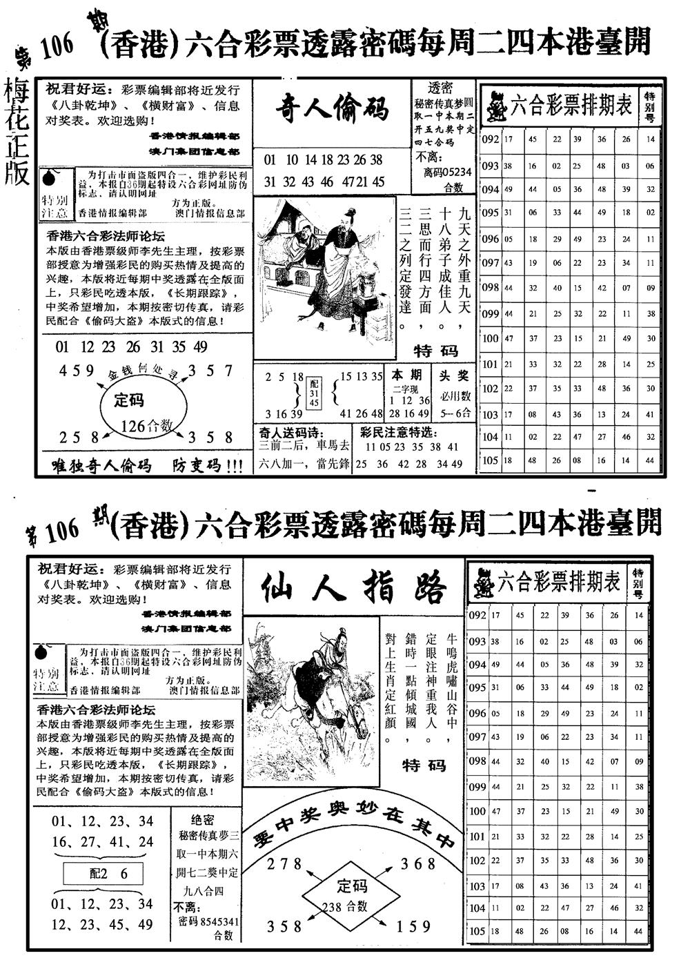 六合彩106期梅花四合二(黑白)