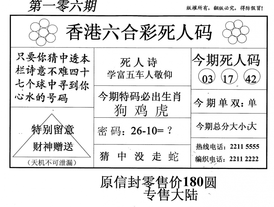 六合彩106期死人码(黑白)