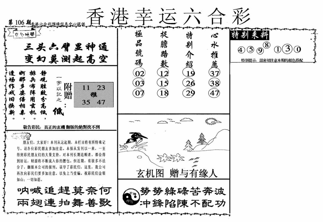 六合彩106期幸运六合彩(信封)(黑白)
