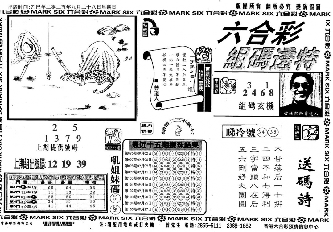 六合彩106期组码特码(信封)(黑白)