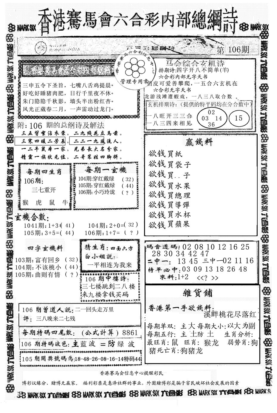 六合彩106期马会总刚(黑白)