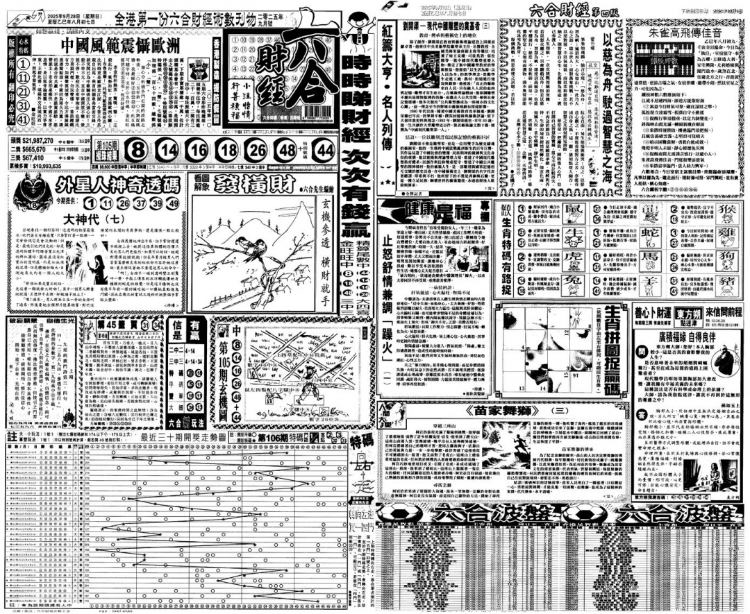 六合彩106期大财经A(黑白)