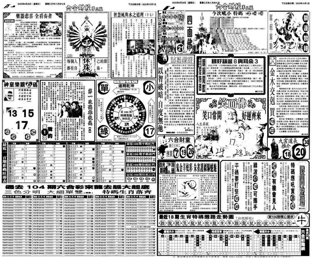 六合彩106期大财经B(黑白)