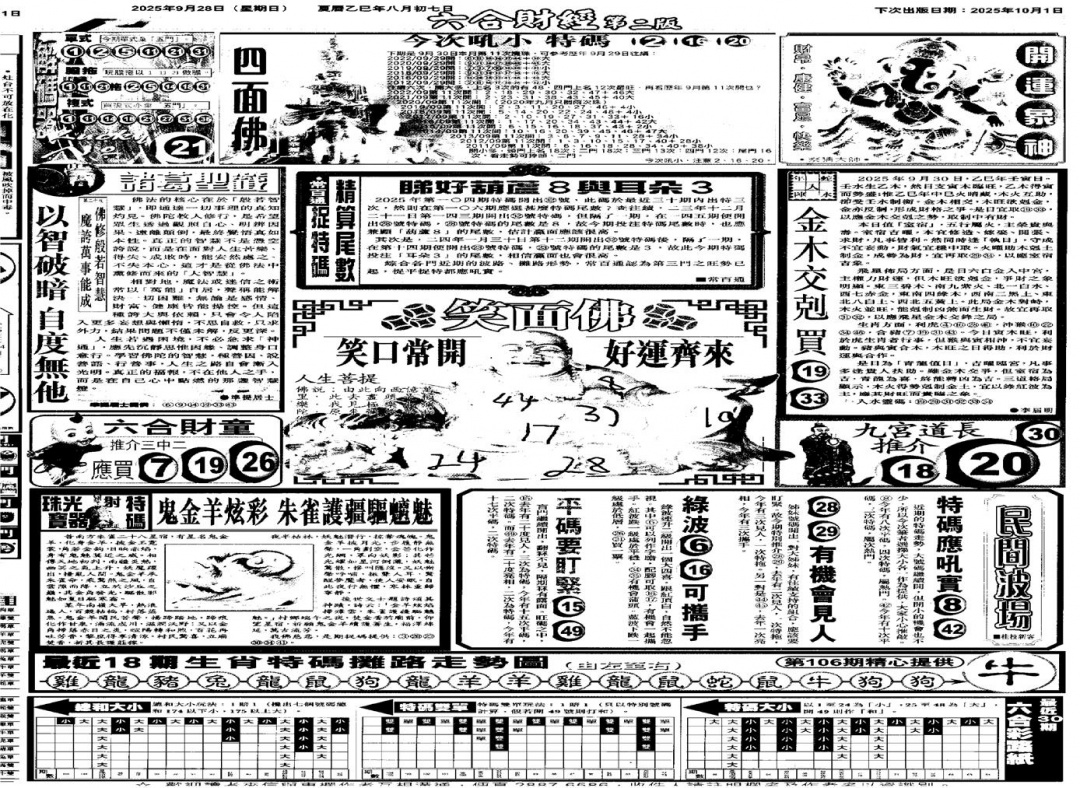 六合彩106期大财经D(黑白)