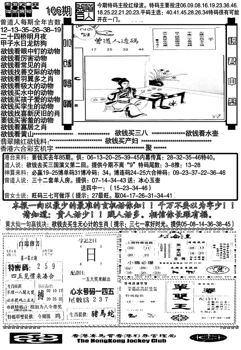 六合彩106期大刀彩霸王B(黑白)