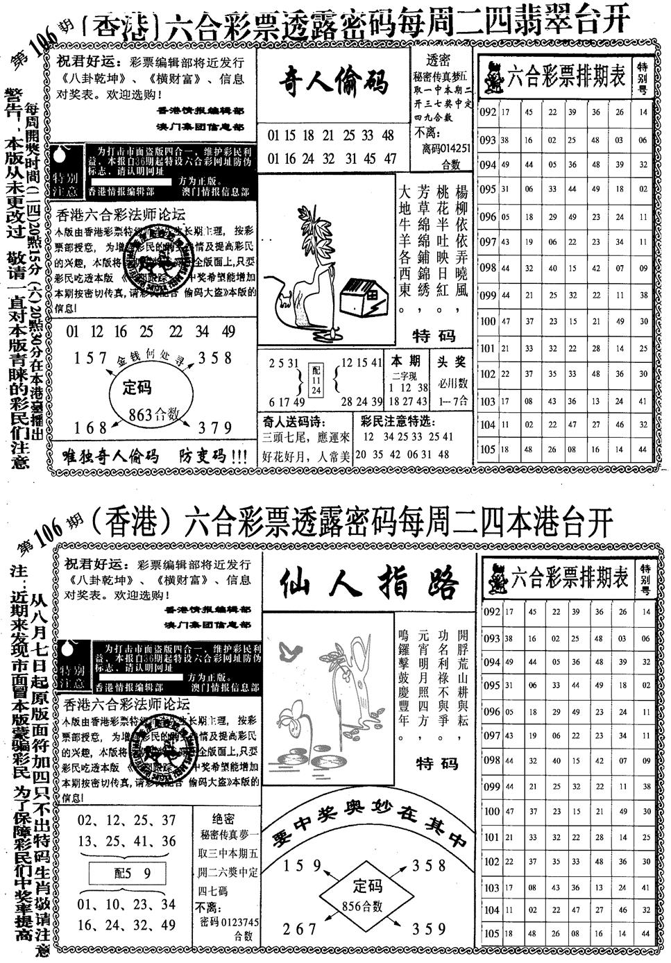 六合彩106期印仔小四合B(黑白)