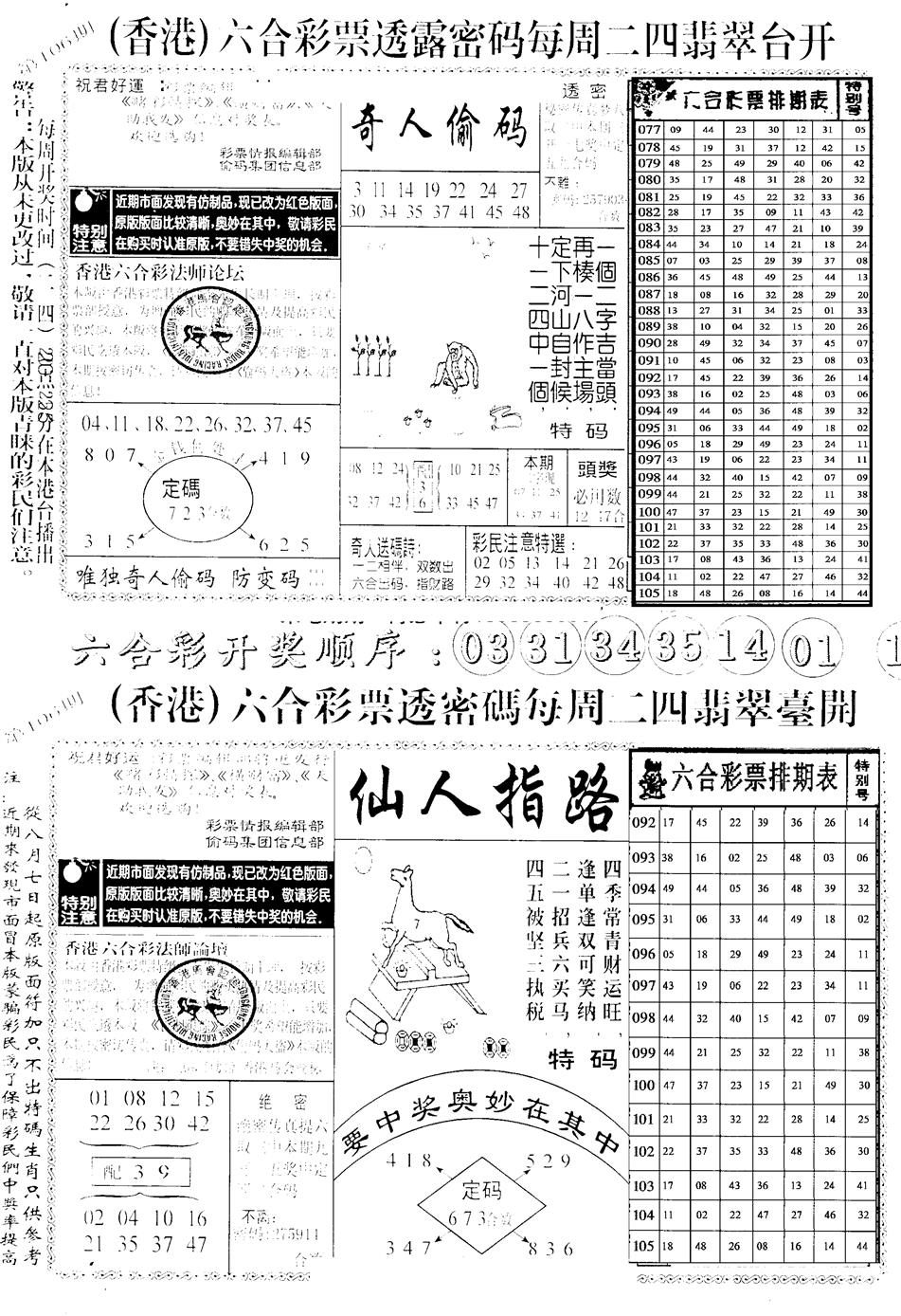 六合彩106期中版小四合B(黑白)