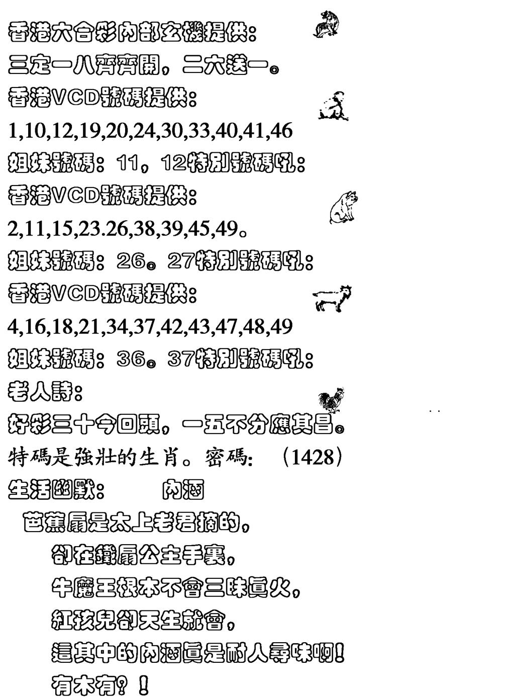 六合彩106期生活幽默(黑白)