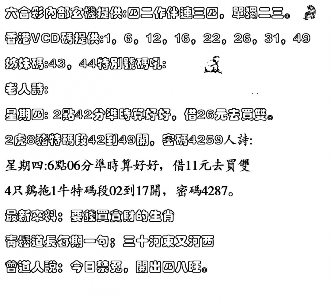 六合彩106期香港VCD(黑白)