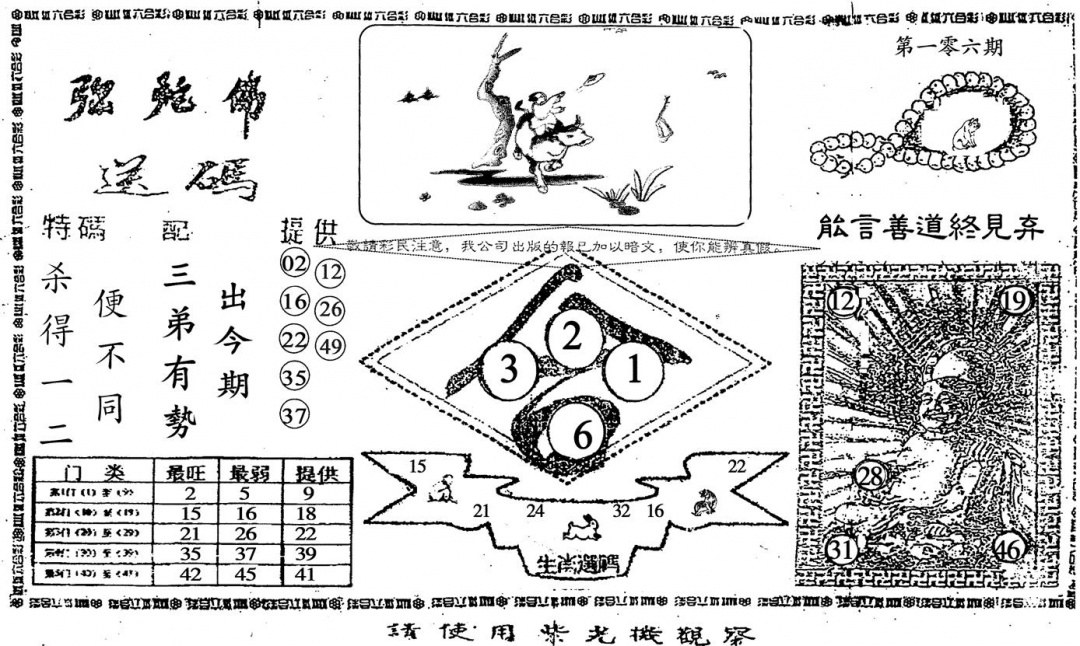 六合彩106期老弥陀佛(黑白)
