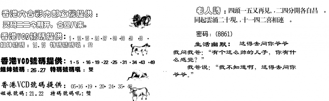 六合彩106期当日跑狗(黑白)