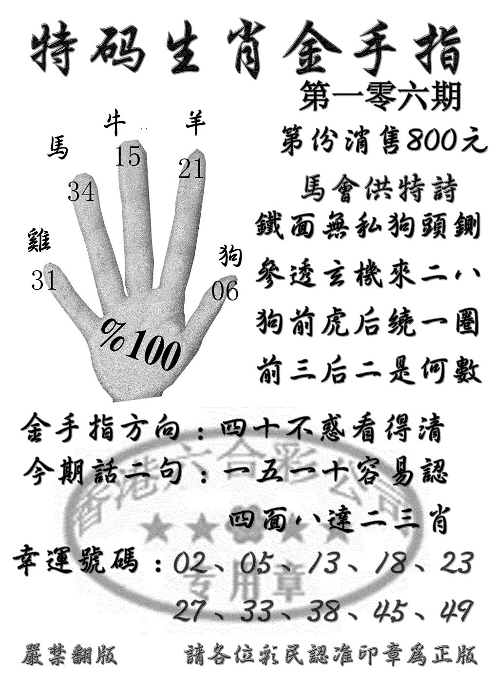 六合彩106期特码金手指(黑白)