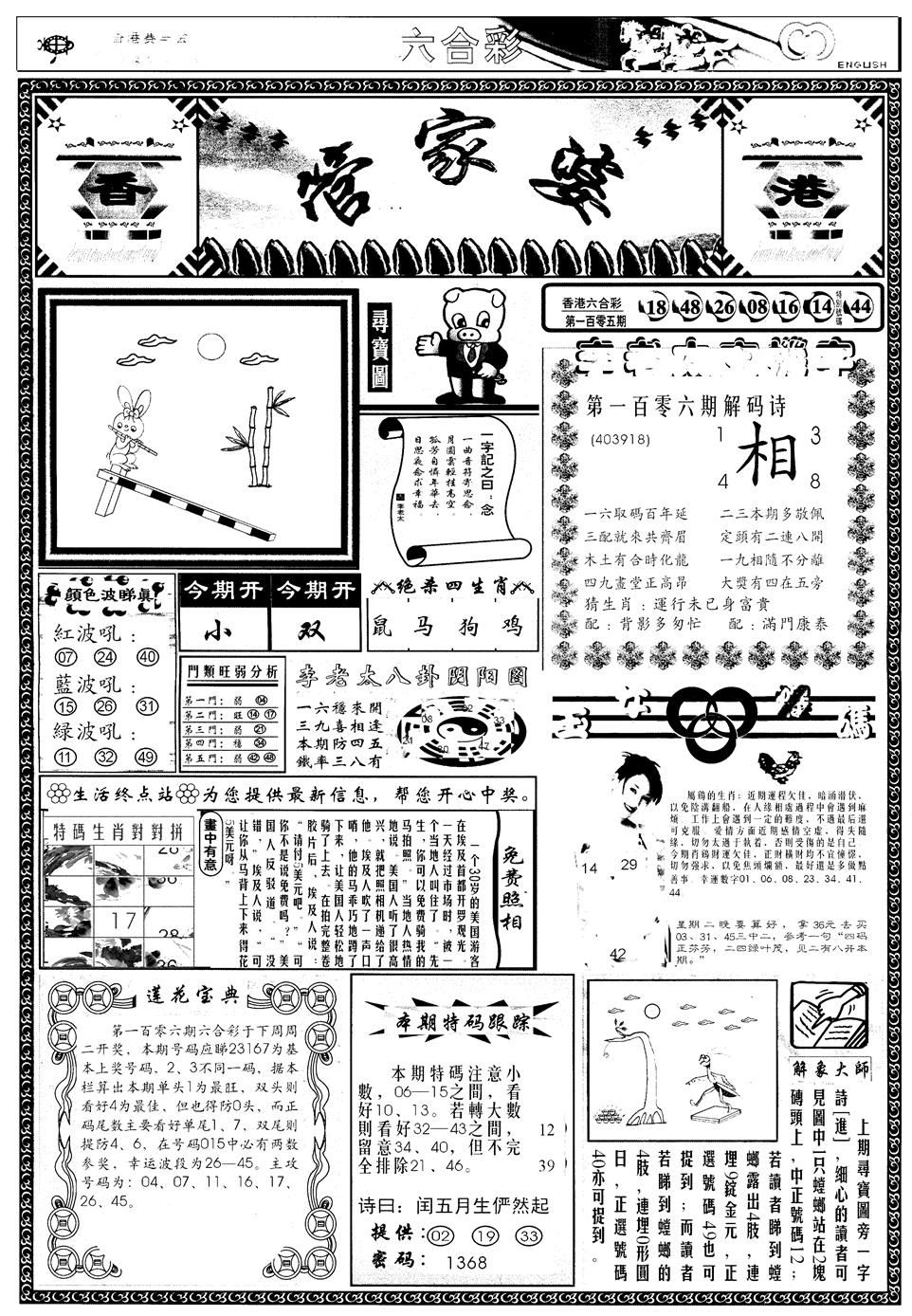 六合彩106期另管家婆A(黑白)