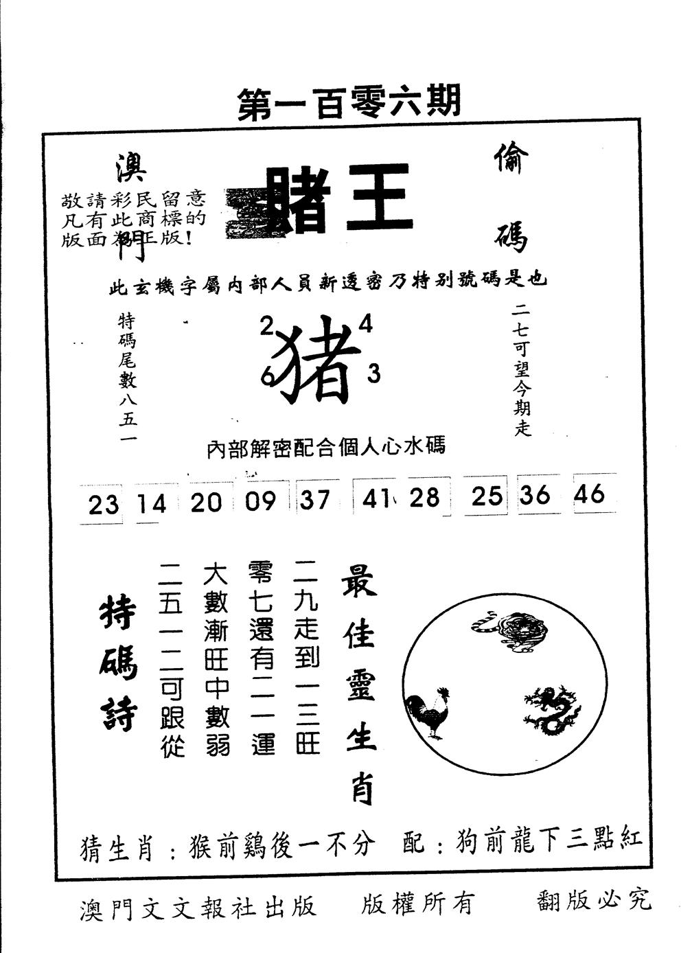 六合彩106期另版赌王(黑白)