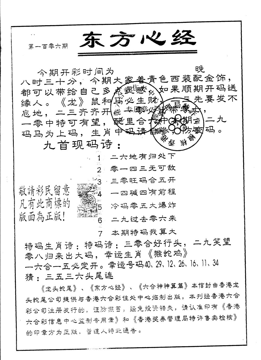 六合彩106期另版东方心经(黑白)