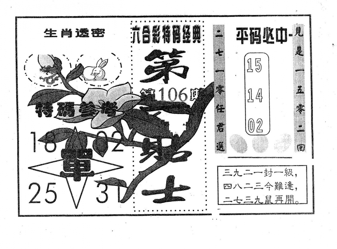 六合彩106期第一贴士(黑白)