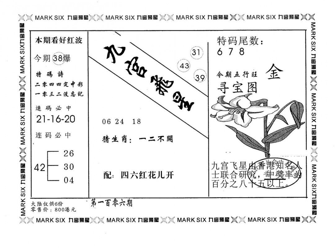 六合彩106期九宫飞星(黑白)