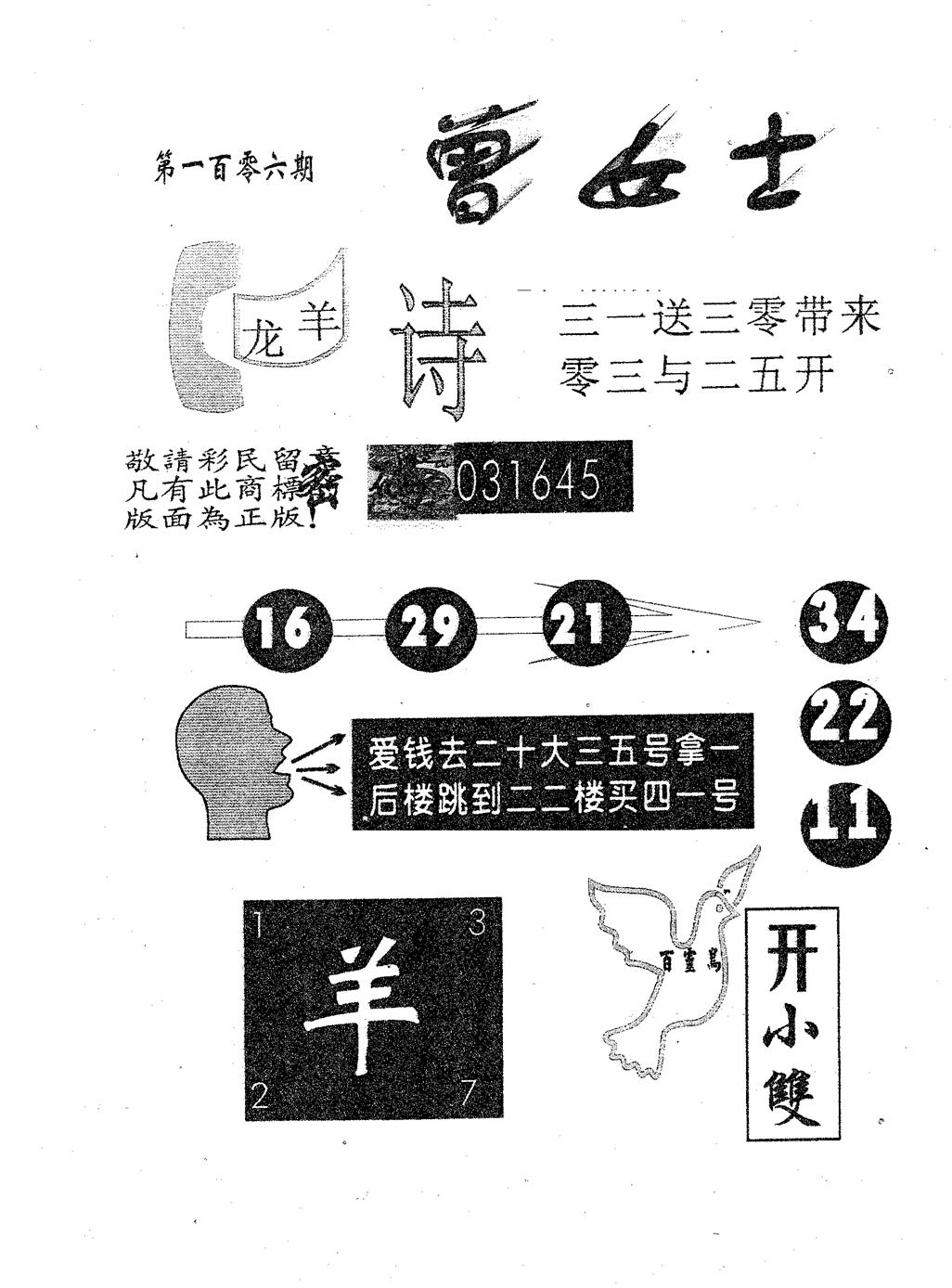 六合彩106期曾女士(黑白)