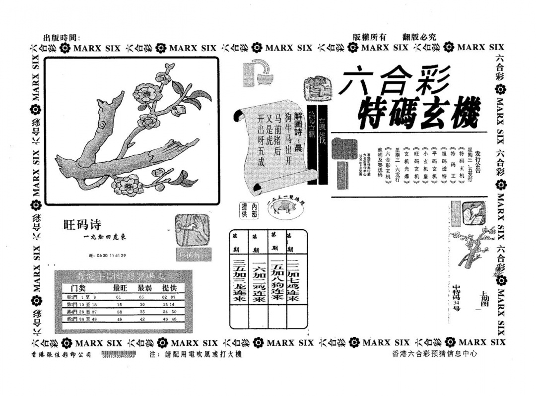 六合彩106期特码玄机(黑白)
