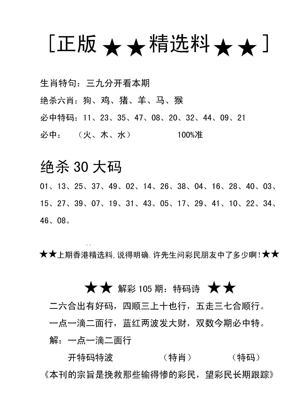 六合彩106期香港精选料B(新图)(黑白)