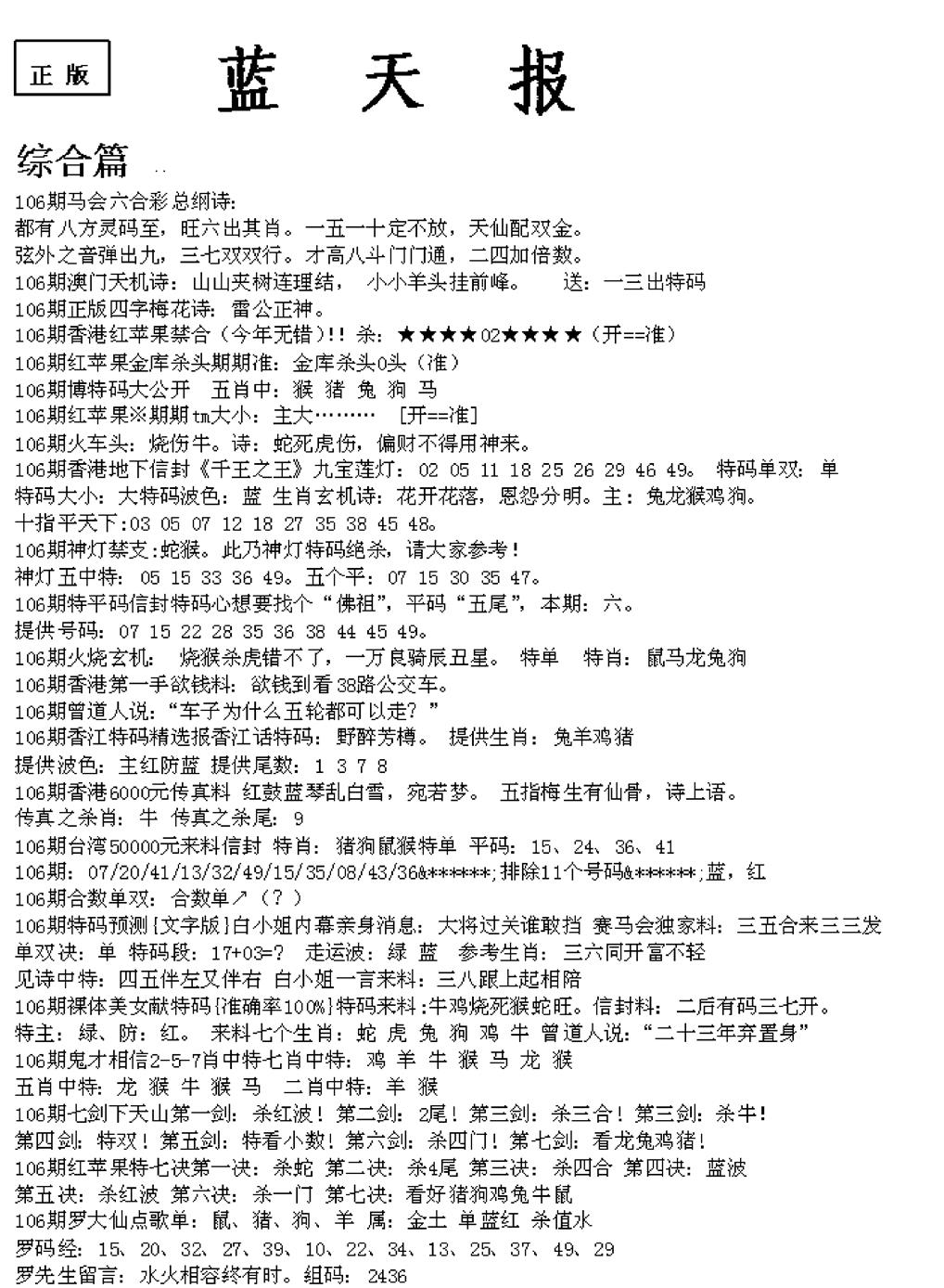 六合彩106期蓝天报A(黑白)