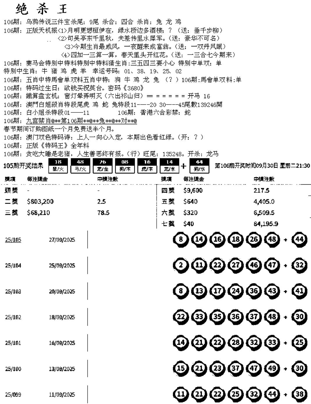 六合彩106期蓝天报B(黑白)