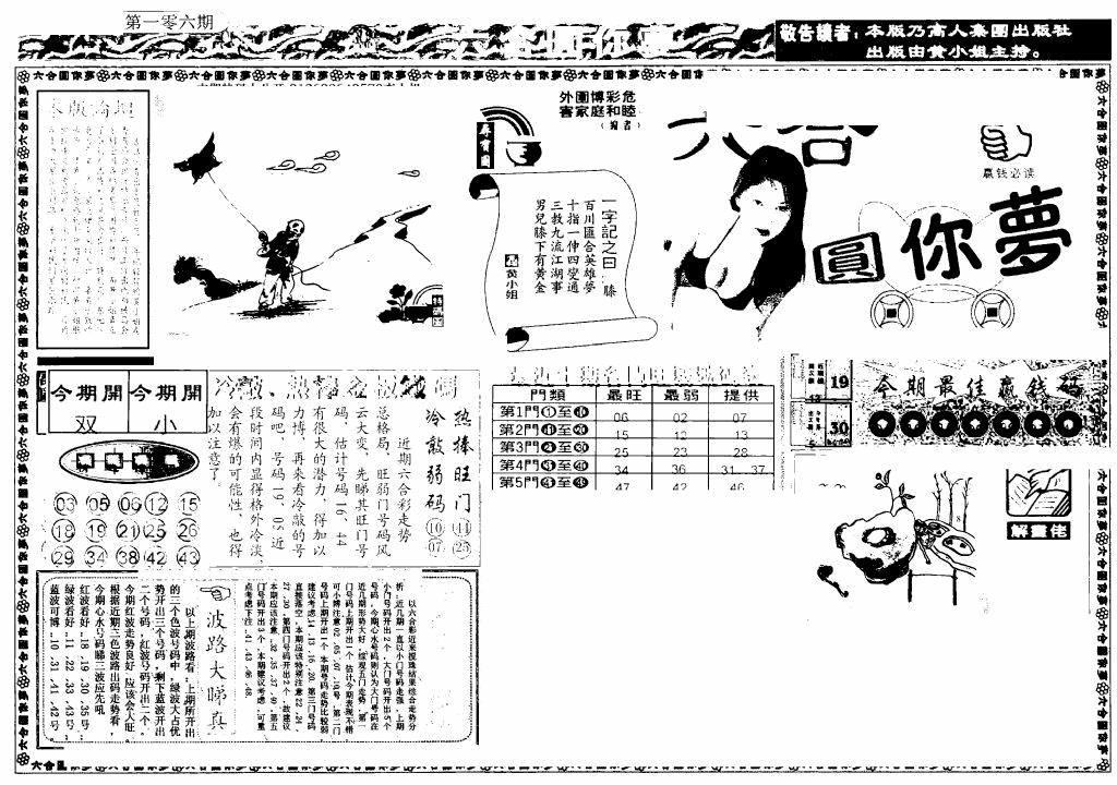 六合彩106期新版六合圆你梦A(黑白)
