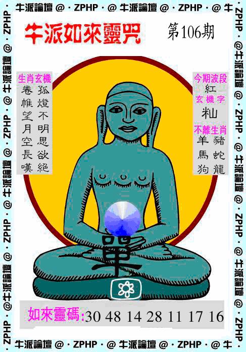 六合彩106期牛派系列10(黑白)